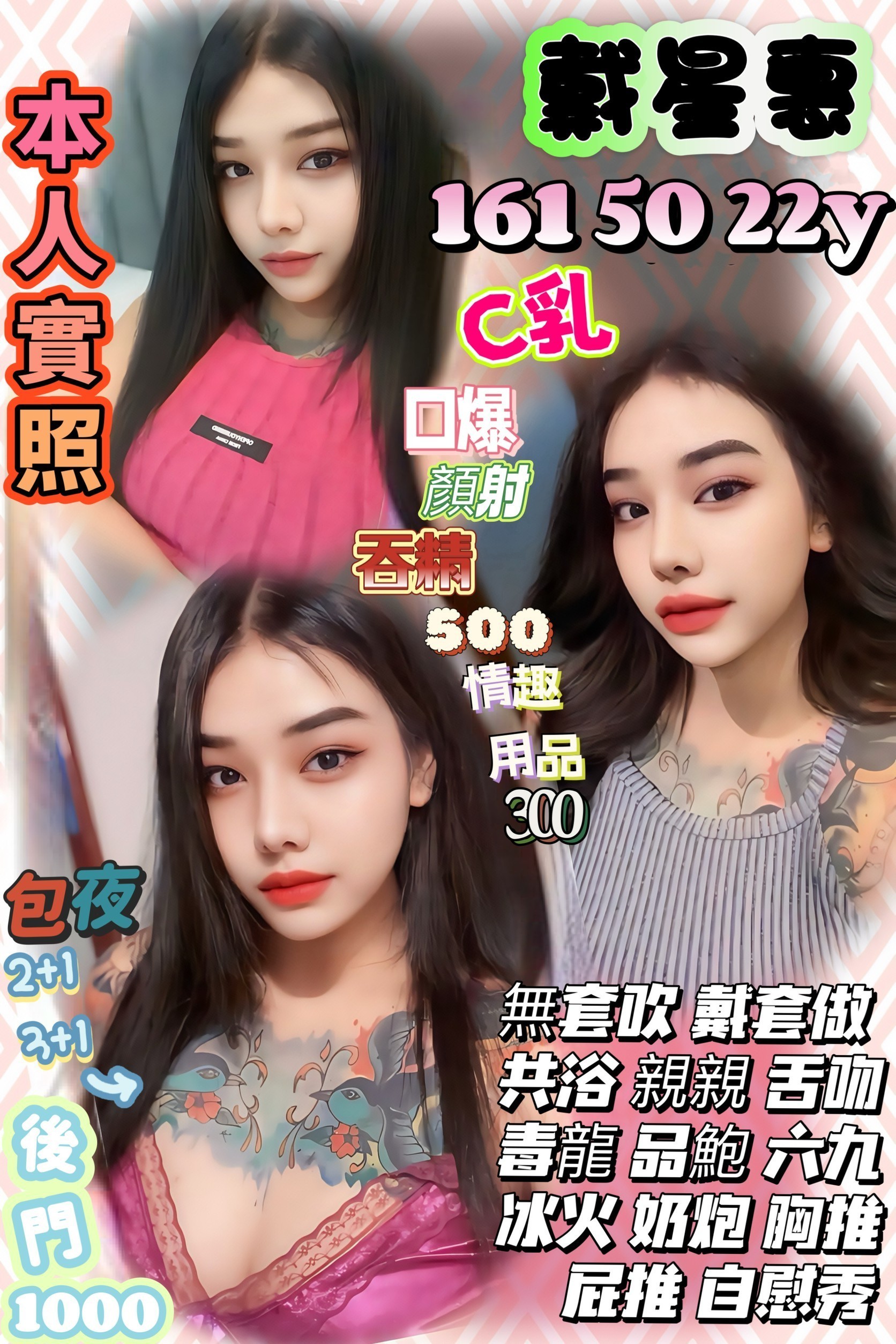 彰投 佑珍 網紅  擅長螢火蟲 34D|25